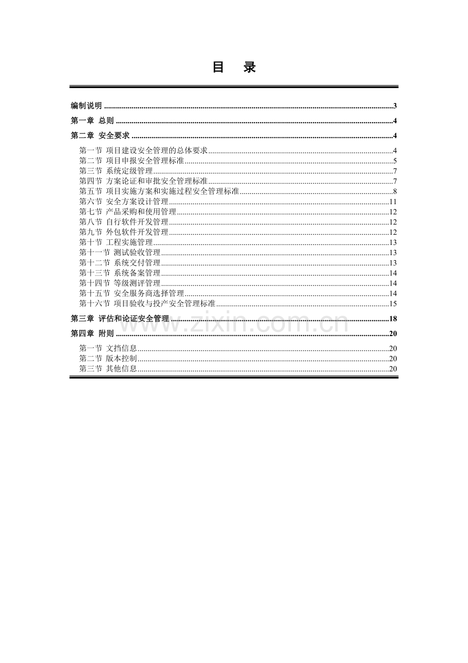 项目及信息系统建设管理制度.doc_第2页
