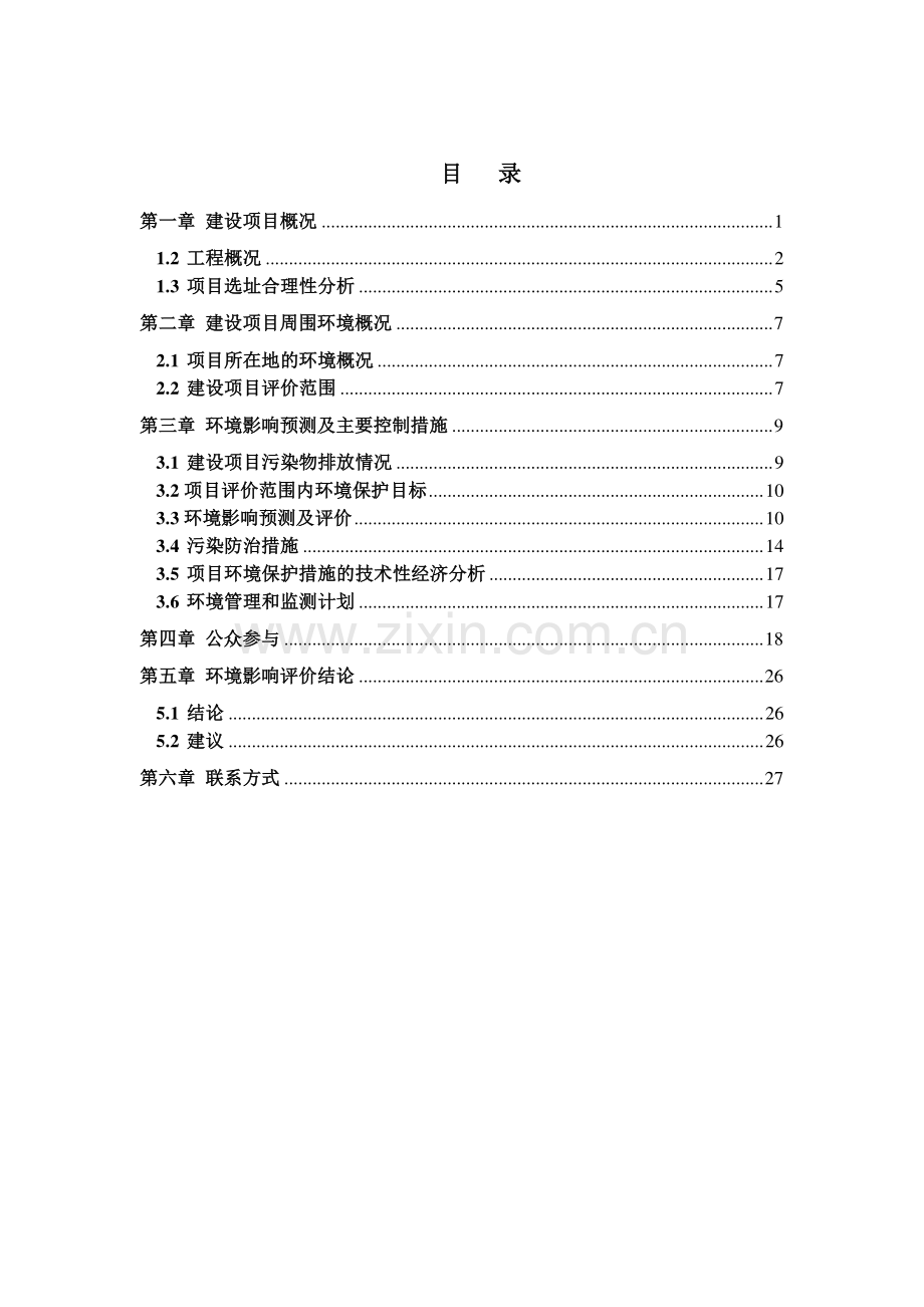 天津双青新家园配套基础设施及配套公建项目环境影响报告书简本.doc_第2页