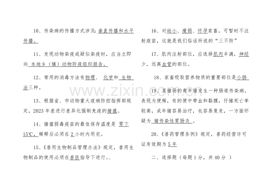 2023年防疫员技能竞赛笔答试题含答案.docx_第2页