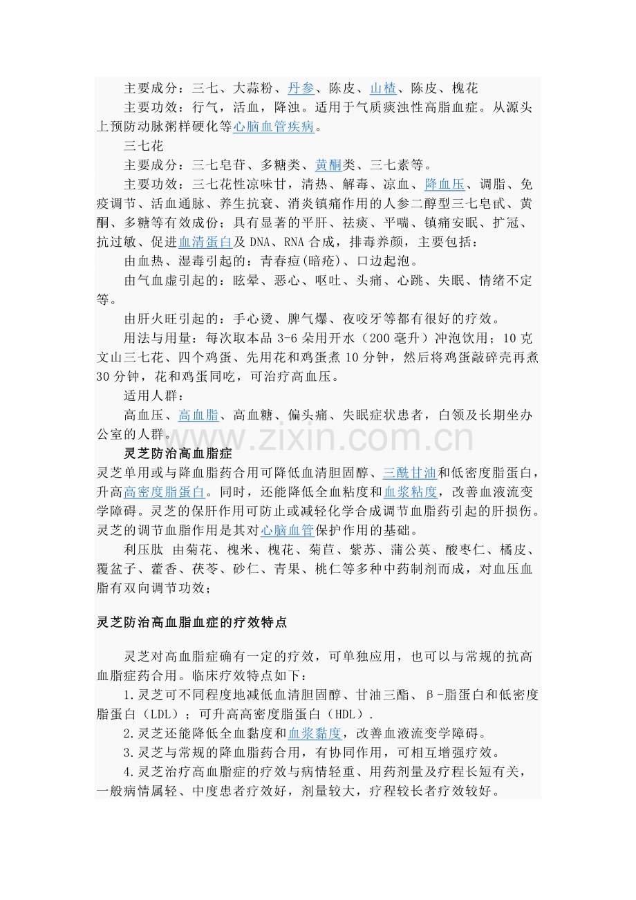 高血脂症诊断标准.doc_第2页