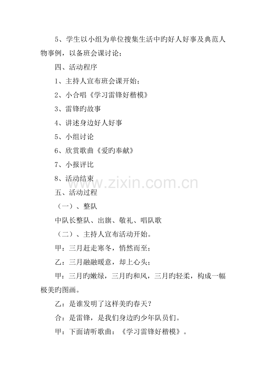 主题班队会活动方案.doc_第2页