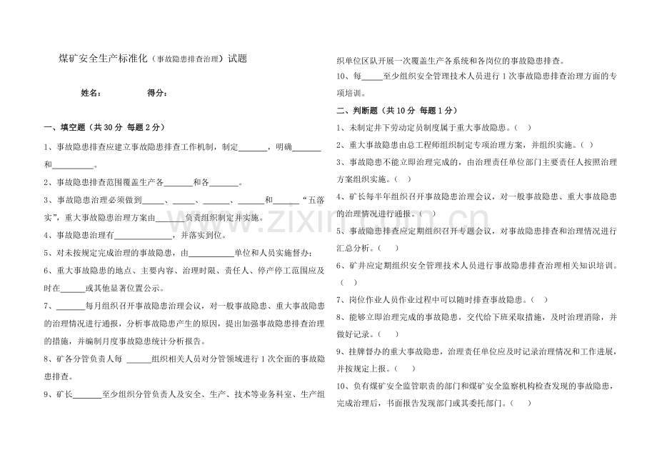 隐患排查试题.doc_第1页