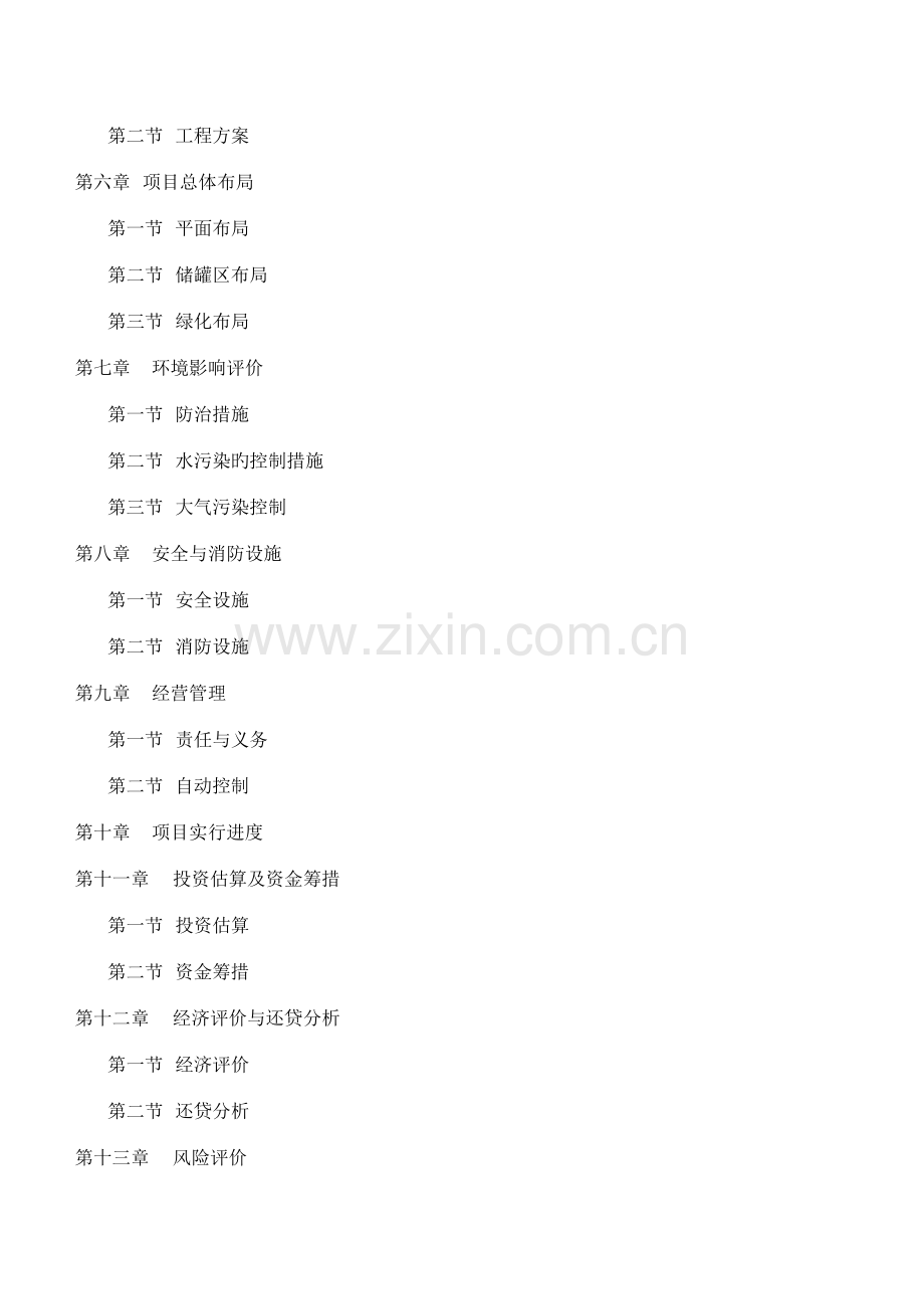 保税物流中心可行研究报告.doc_第2页