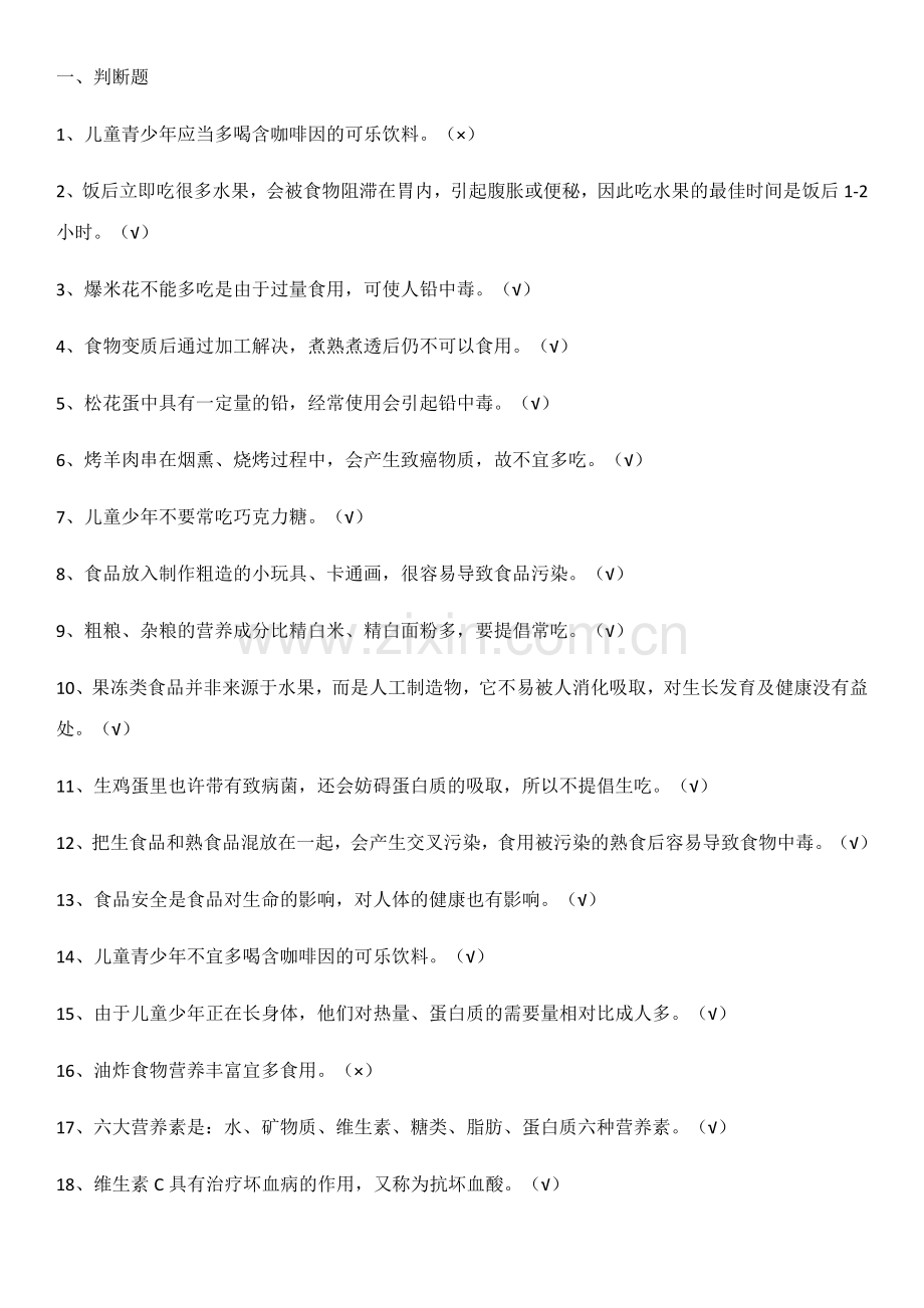 2023年食品安全知识竞赛.docx_第1页