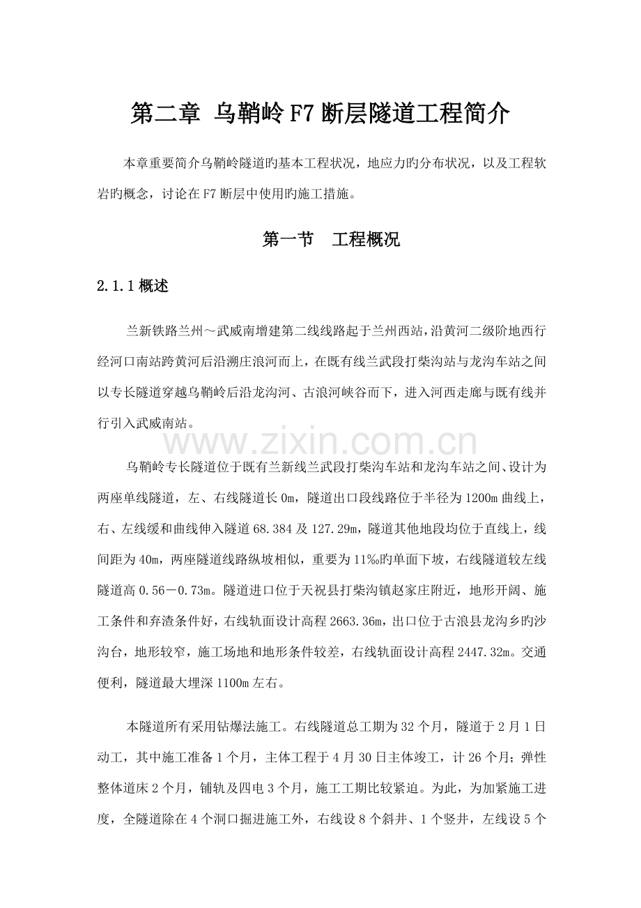 乌鞘岭断层隧道工程介绍.doc_第1页