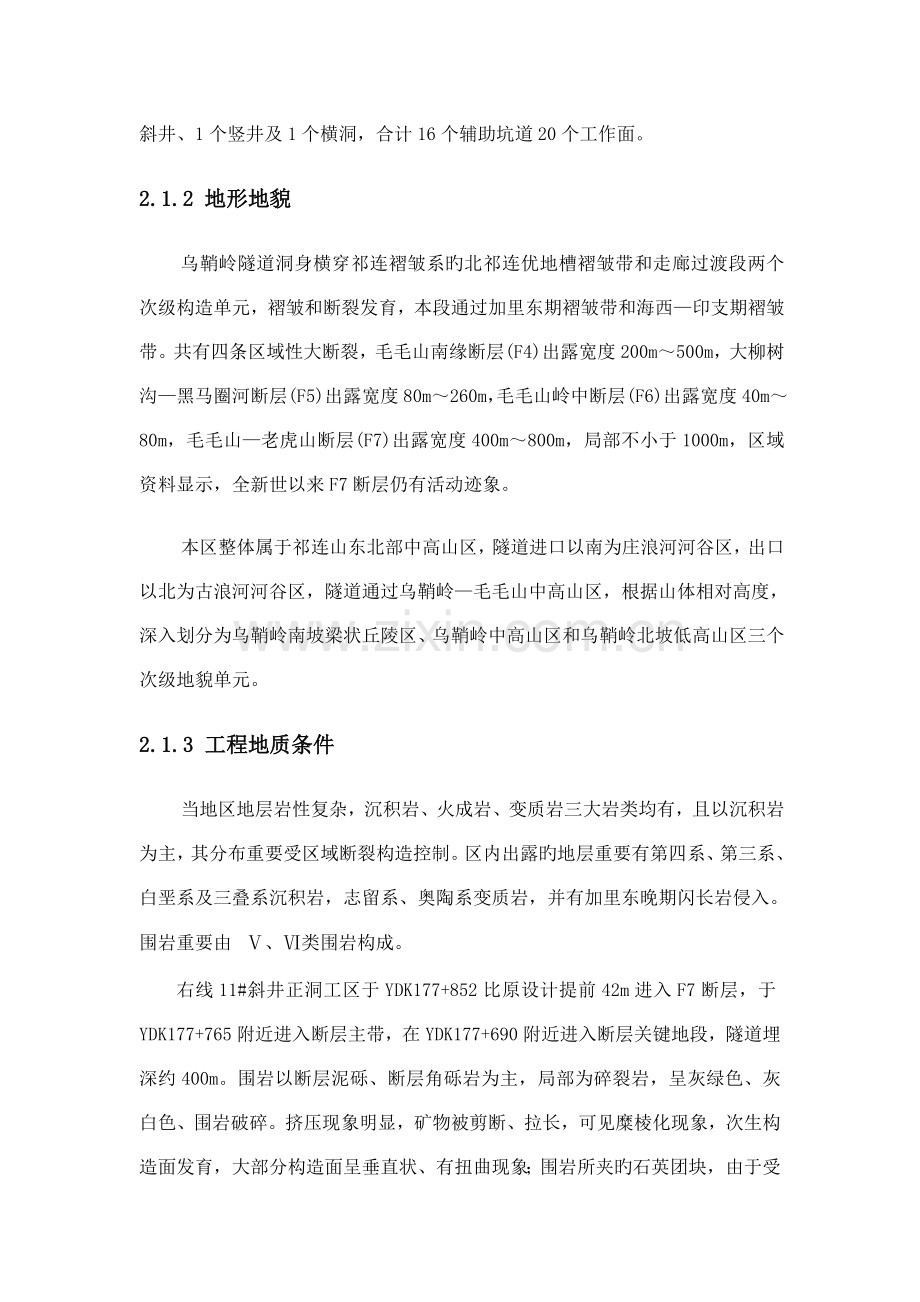 乌鞘岭断层隧道工程介绍.doc_第2页