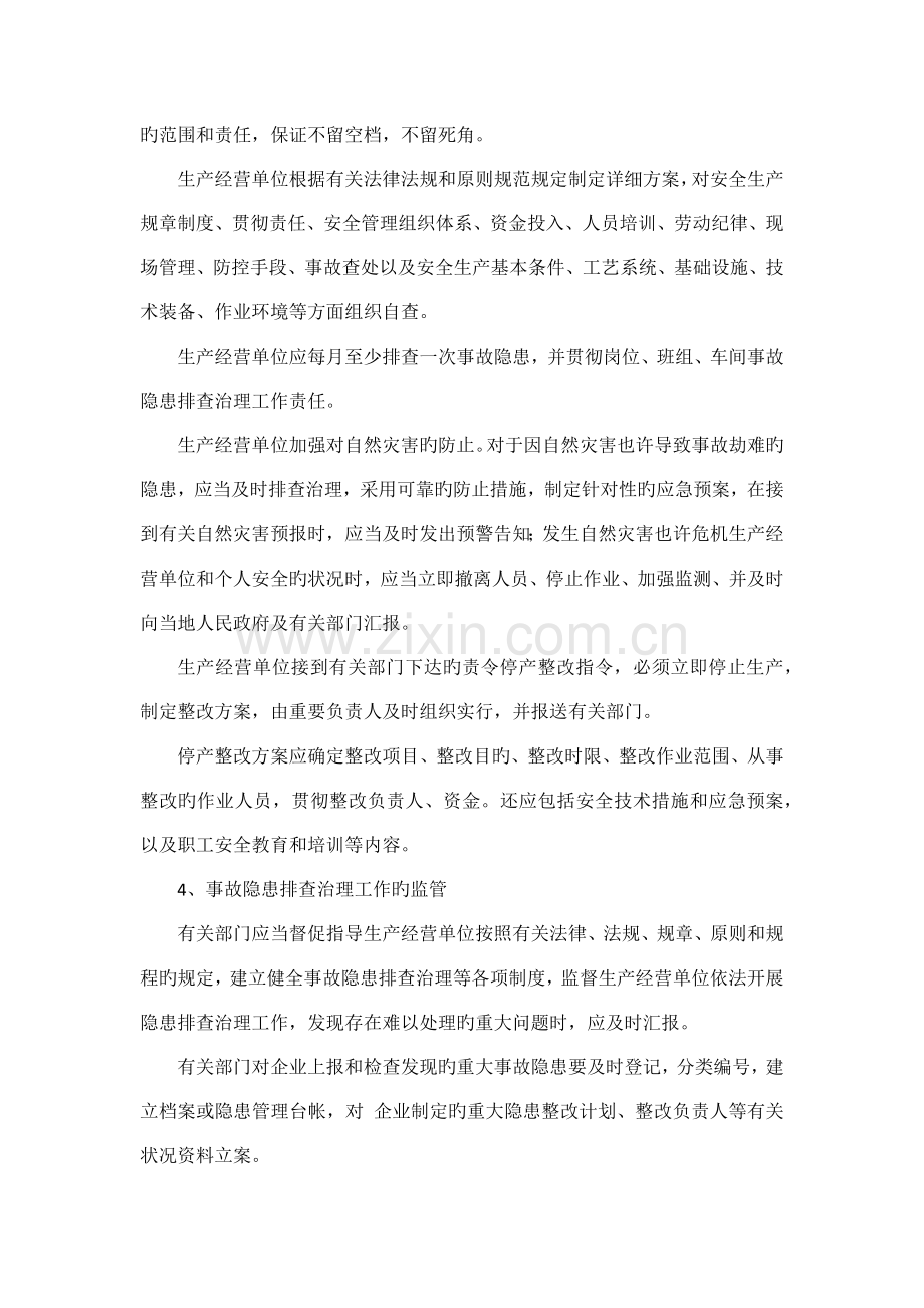 印刷厂安全生产事故隐患排查工作制度.docx_第2页