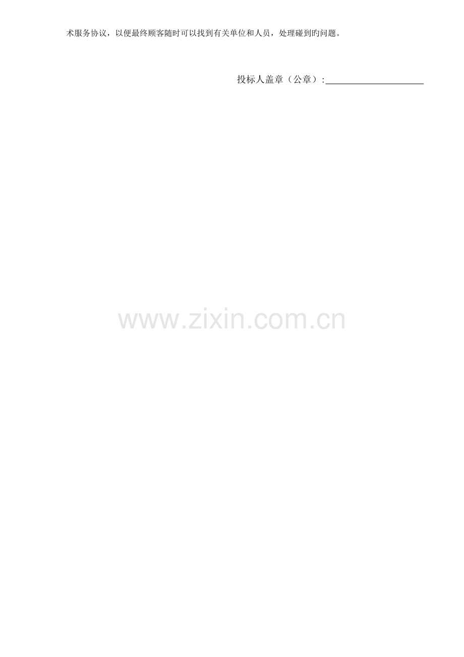 供货及投标技术方案.doc_第2页