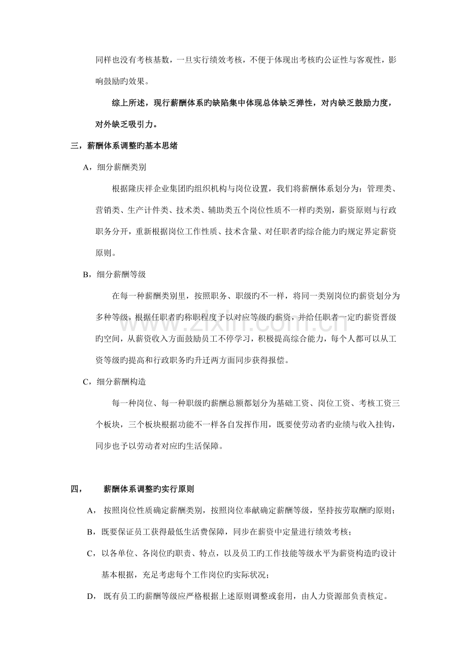 公司薪酬调整方案.doc_第2页
