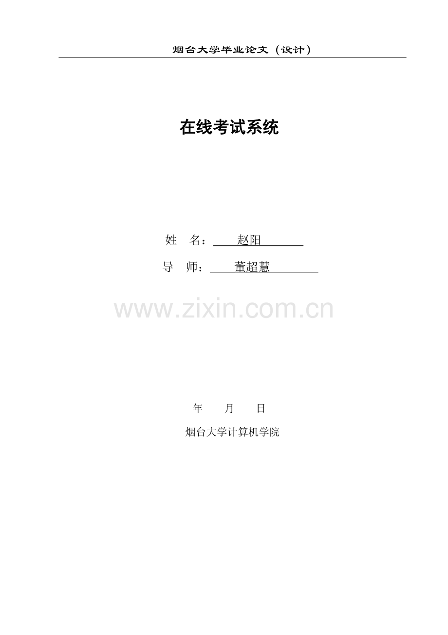 计算机-毕业论文在线考试系统设计.doc_第2页