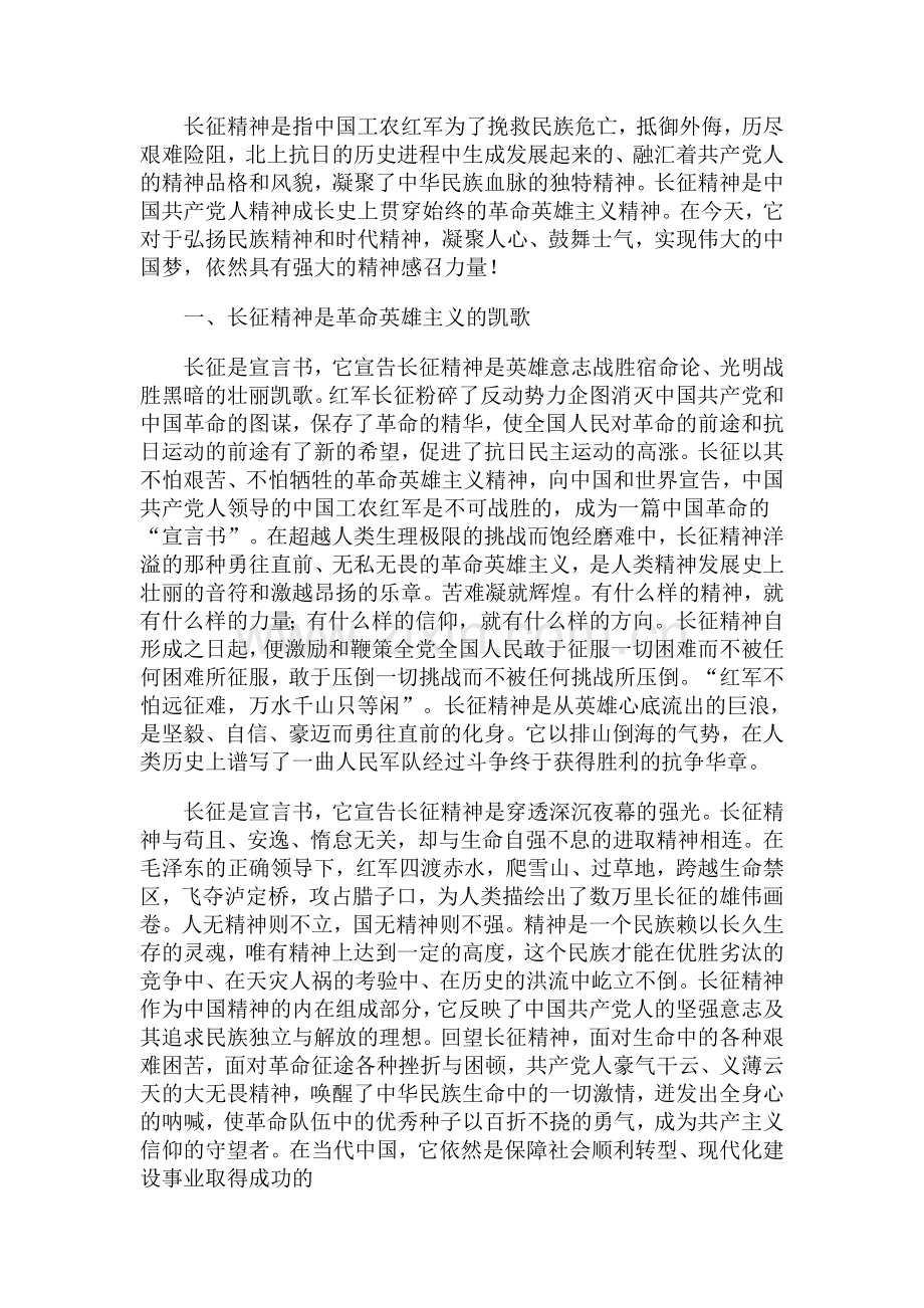 长征精神及其当代价值.doc_第2页