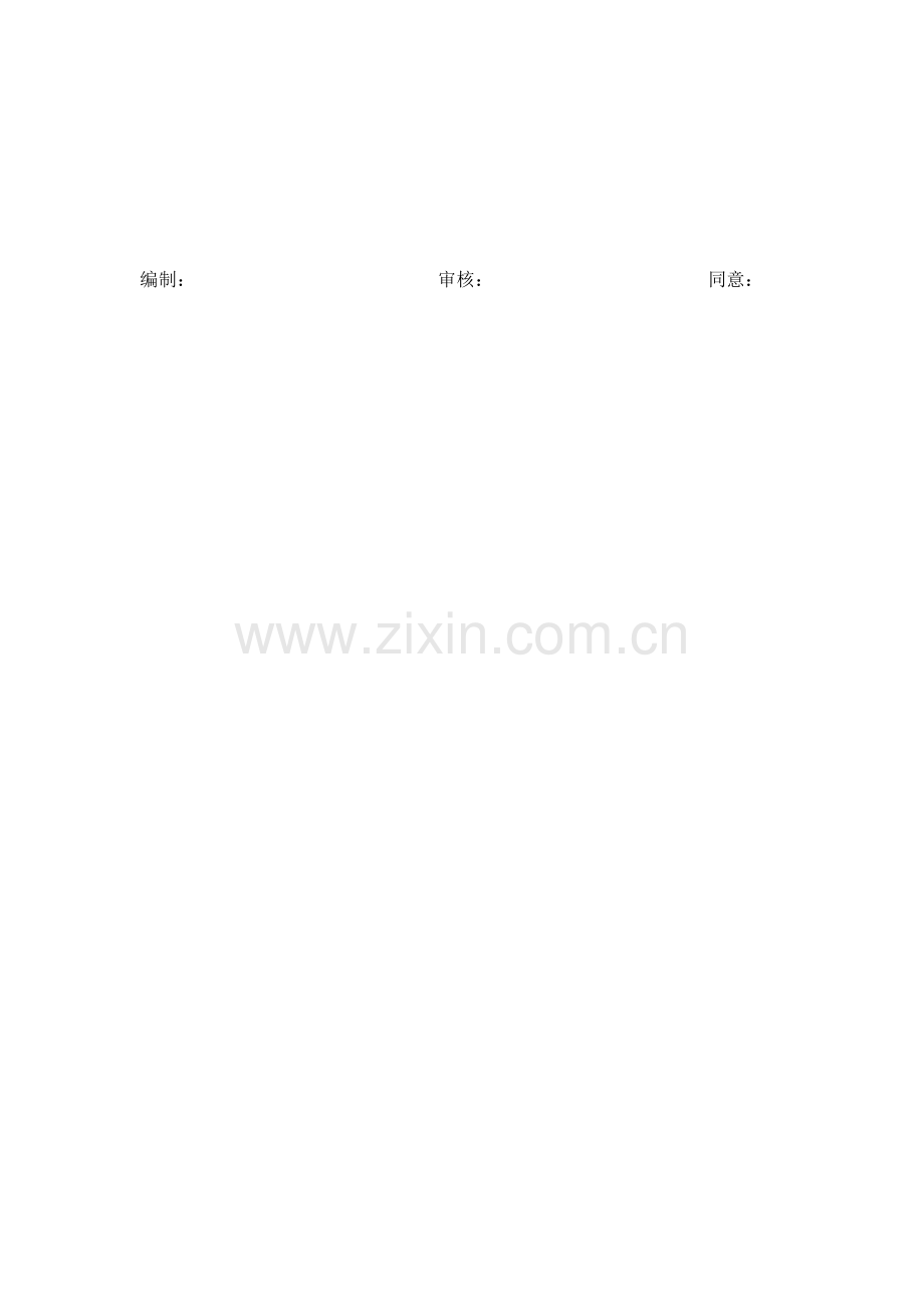 卷边机安全操作规程.docx_第2页