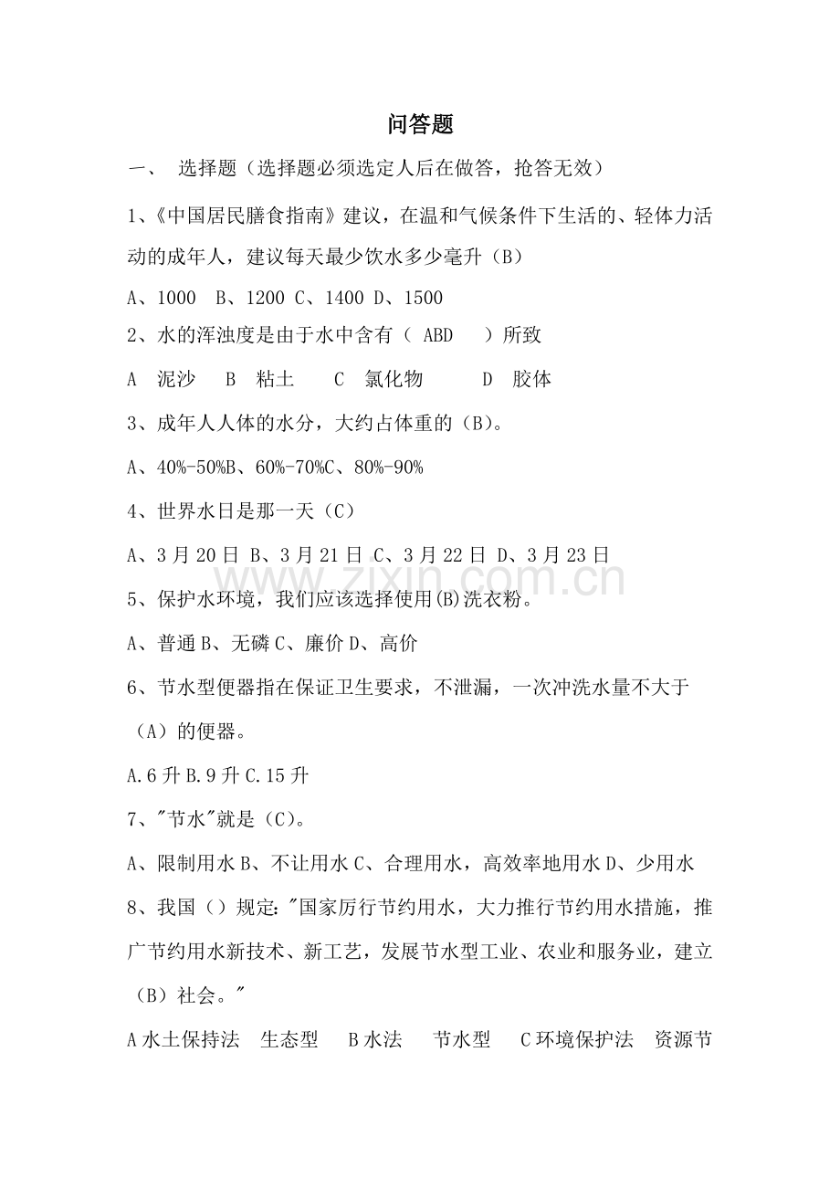 饮用水知识问答25道.doc_第1页