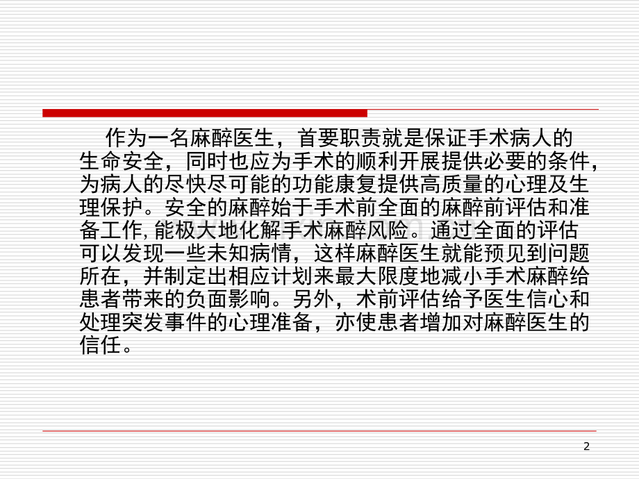 麻醉术前访视及麻.ppt_第2页