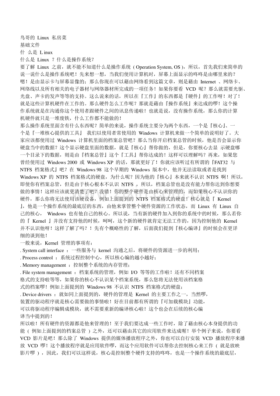 鸟哥的Linux私房菜.doc_第1页