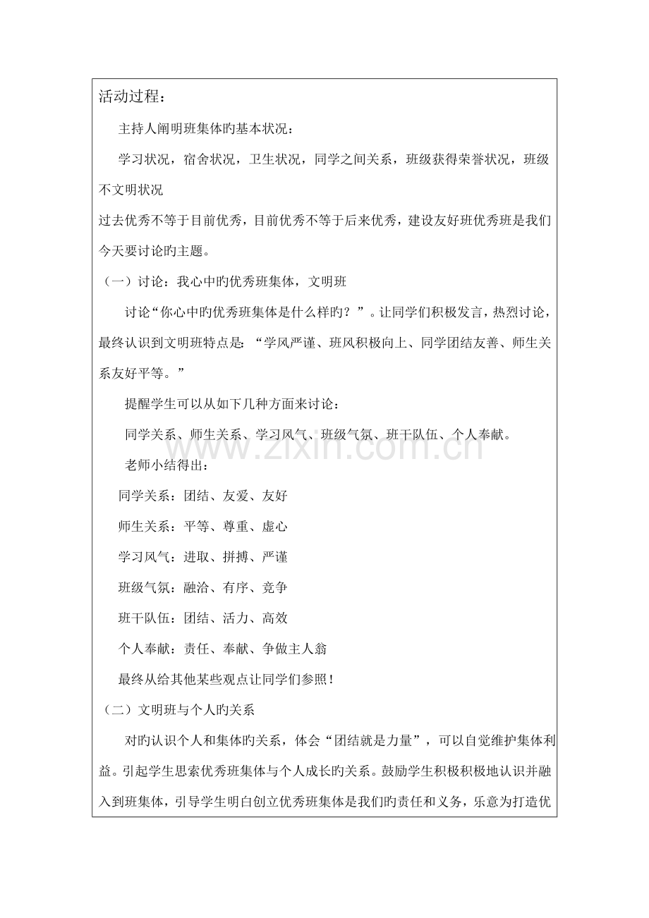 团结协作共创优秀班集体主题班会活动方案.doc_第2页