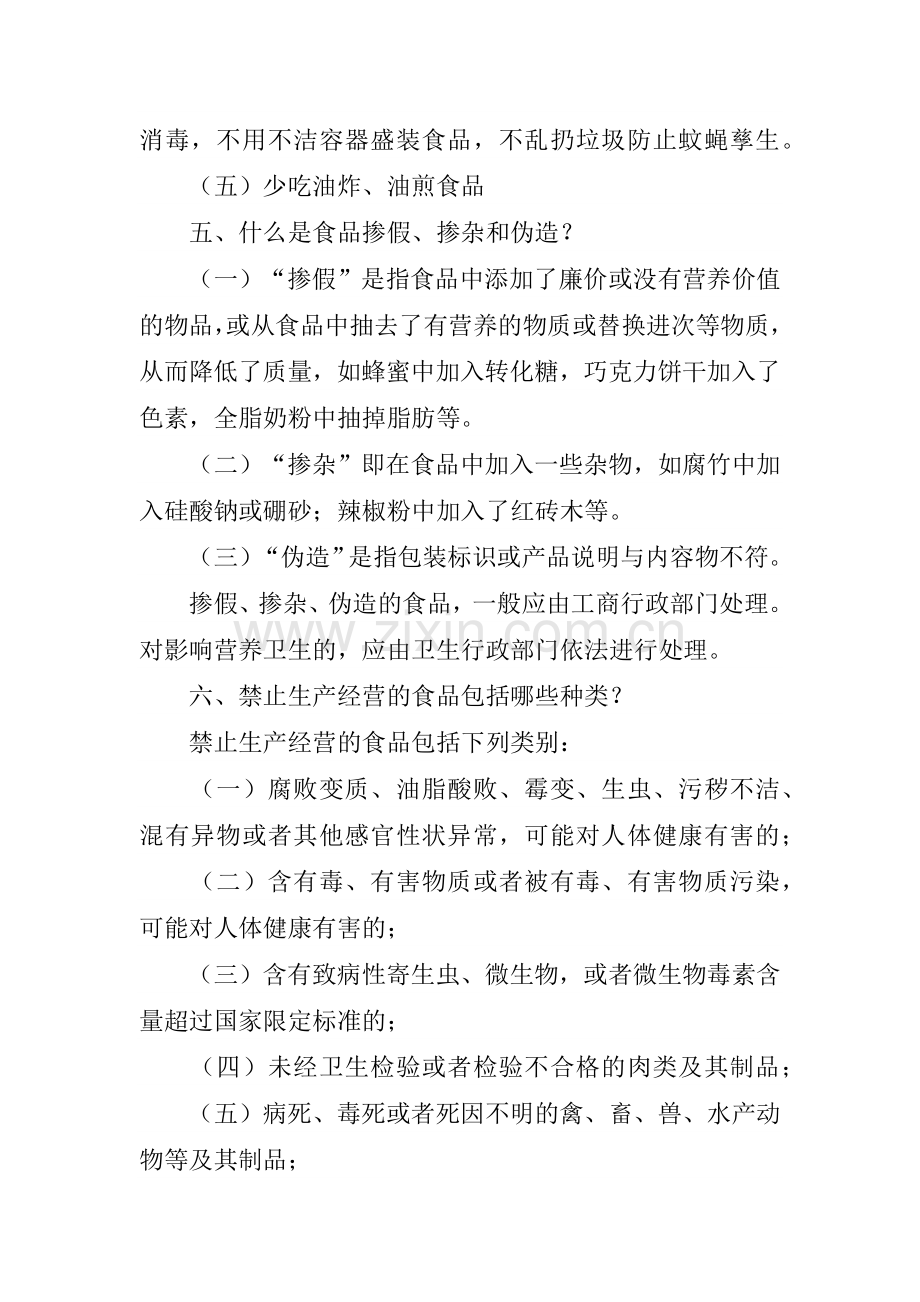 食品安全知识学习资料.doc_第2页