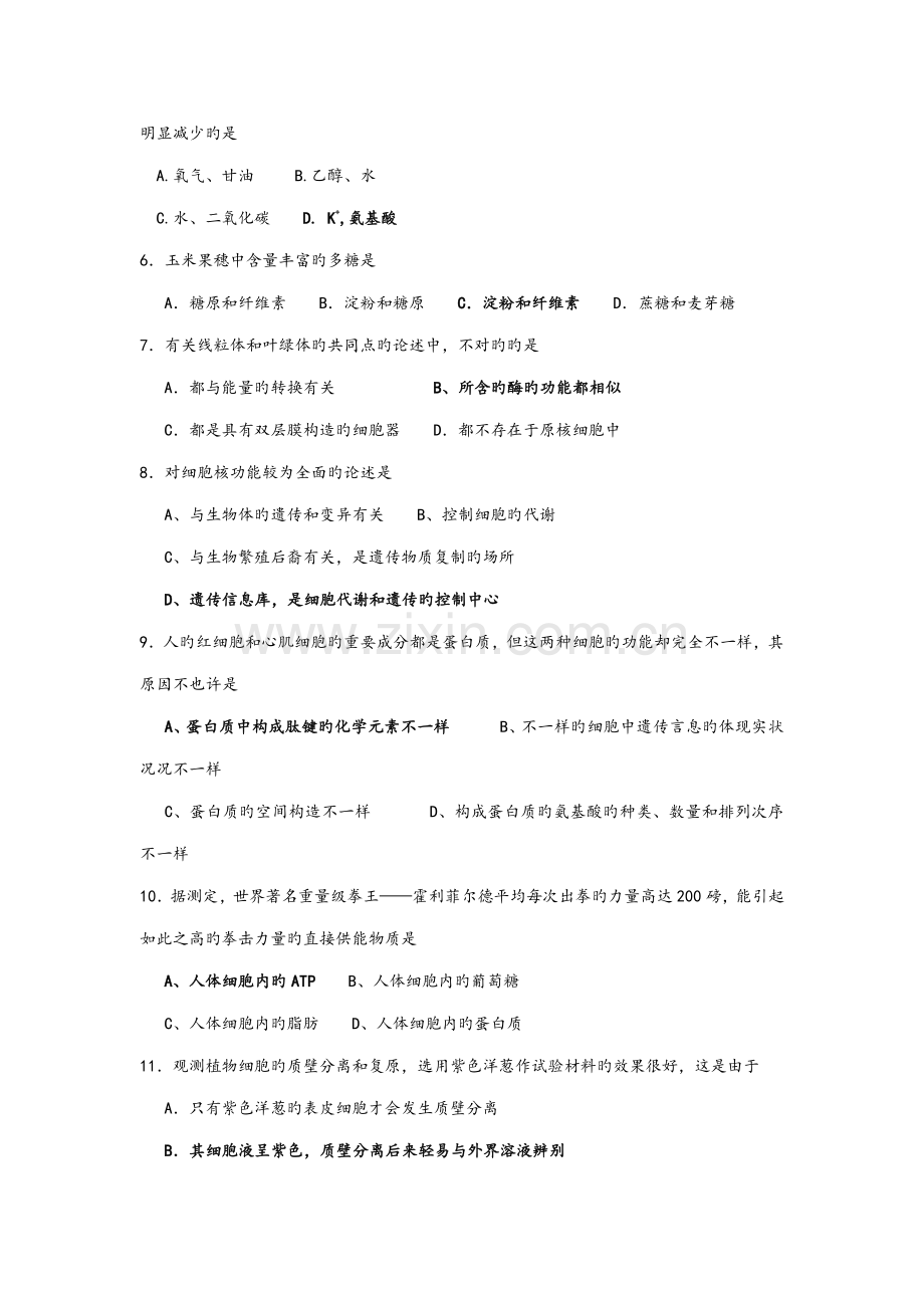2023年高中生物学业水平测试复习试题必修一.doc_第2页