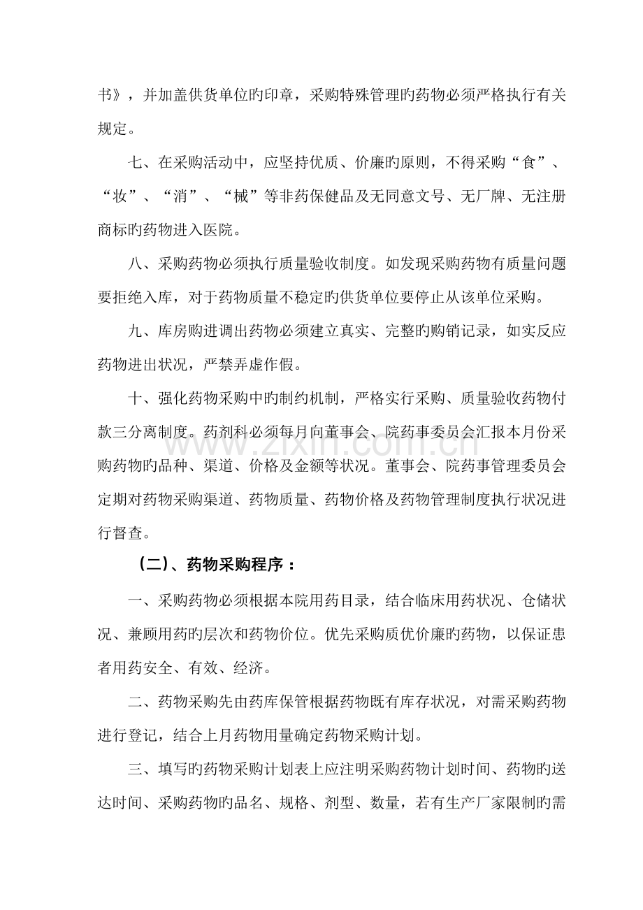 医院药械及医用耗材采购管理规定.doc_第2页