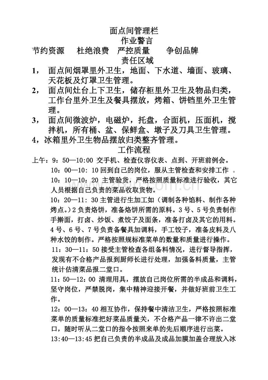 面点日常工作操作流程与规范.doc_第1页