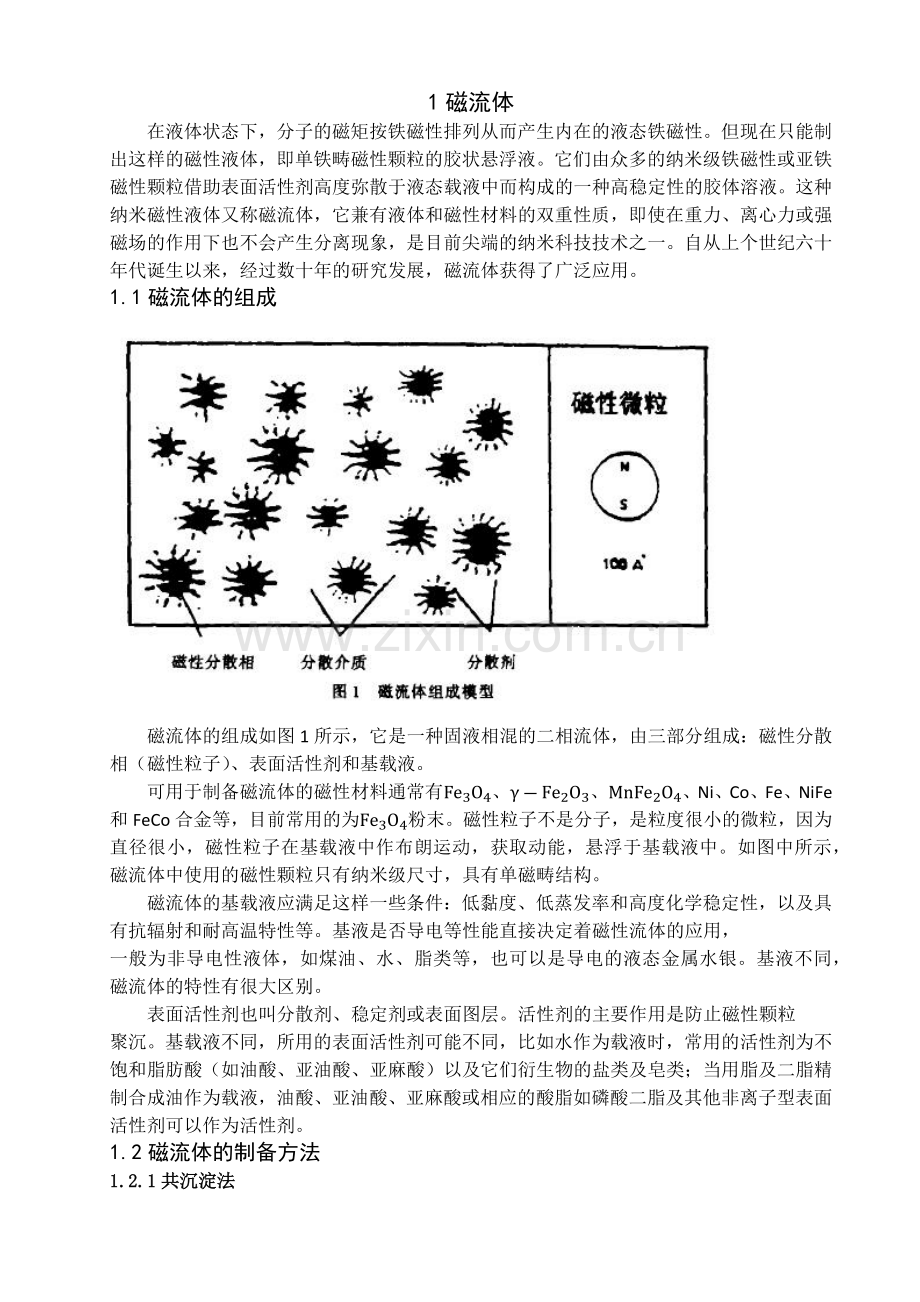 磁流体静力分选机毕业设计.docx_第1页