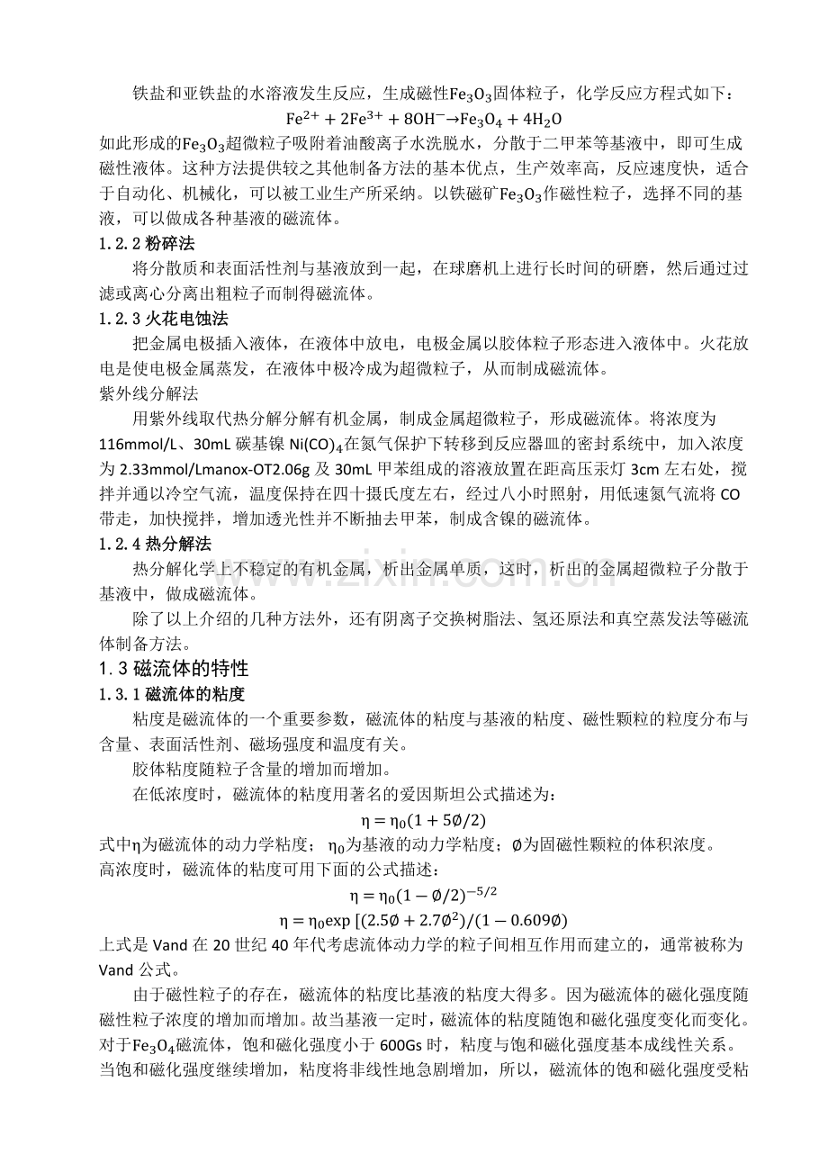 磁流体静力分选机毕业设计.docx_第2页