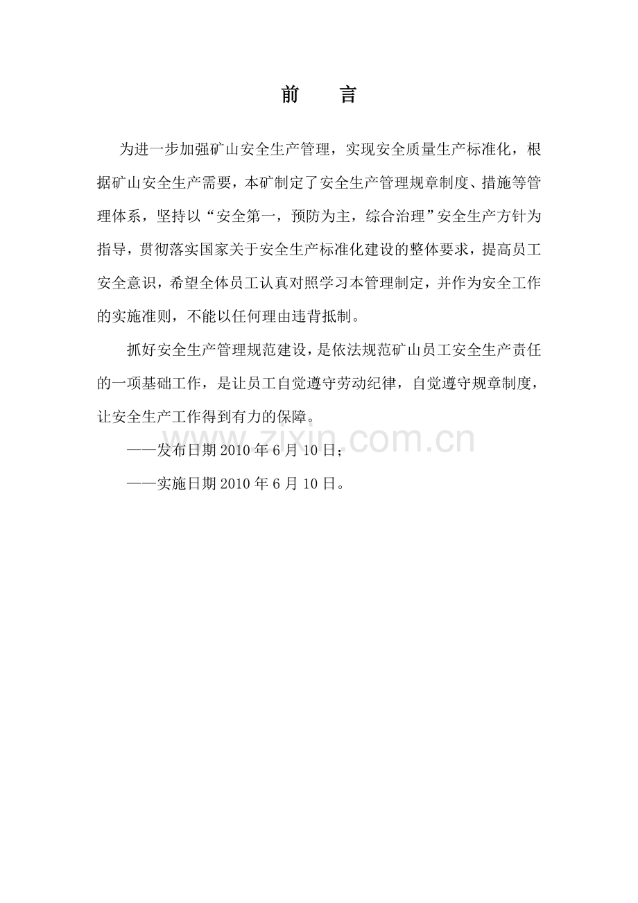 制度-砖厂页岩矿安全制度.doc_第2页
