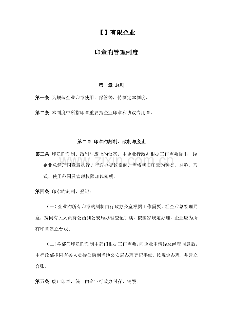 印章管理制度3.docx_第1页