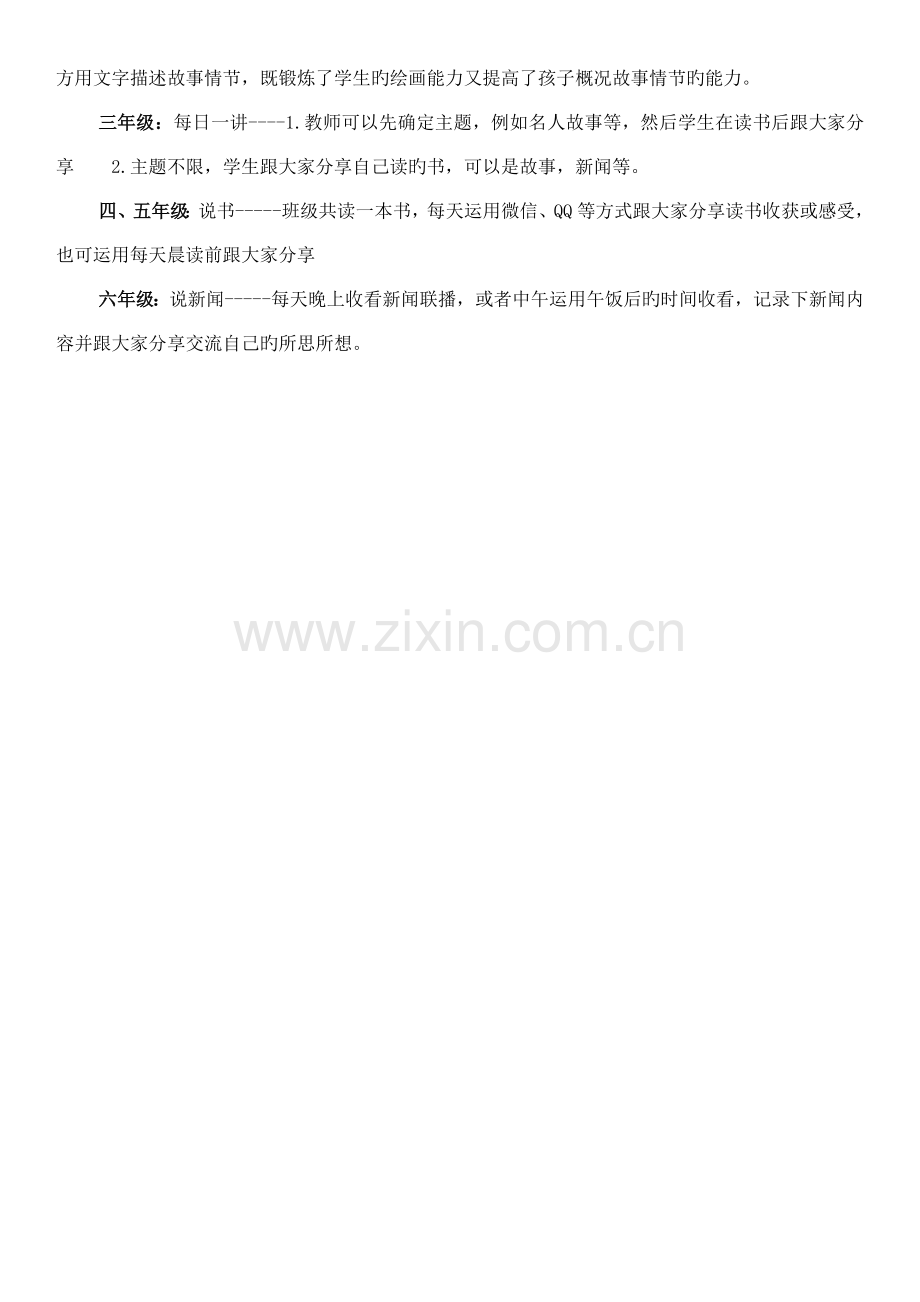 仪阳中心小学读经典书做有根人读书方案.doc_第2页