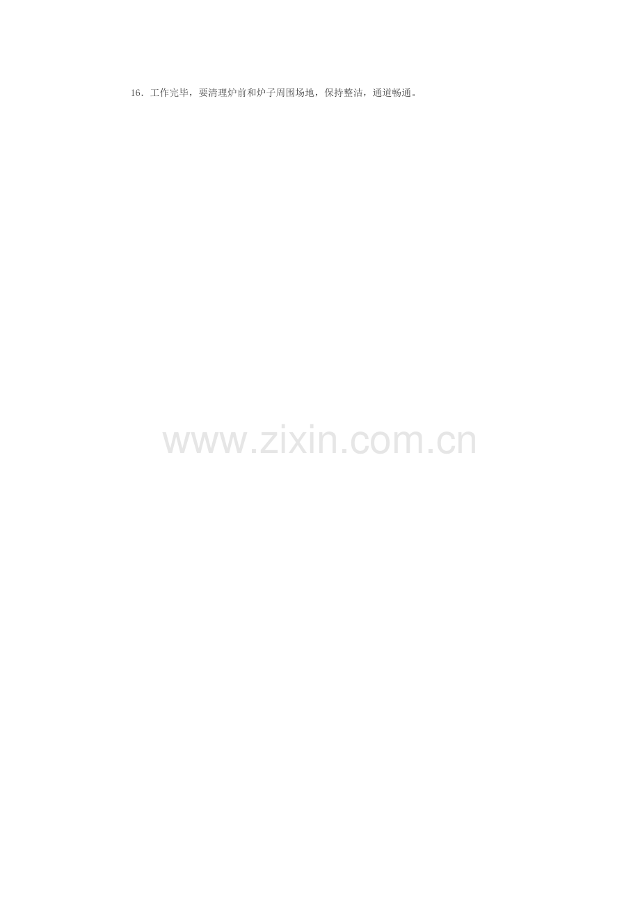 冲天炉操作规程.doc_第2页