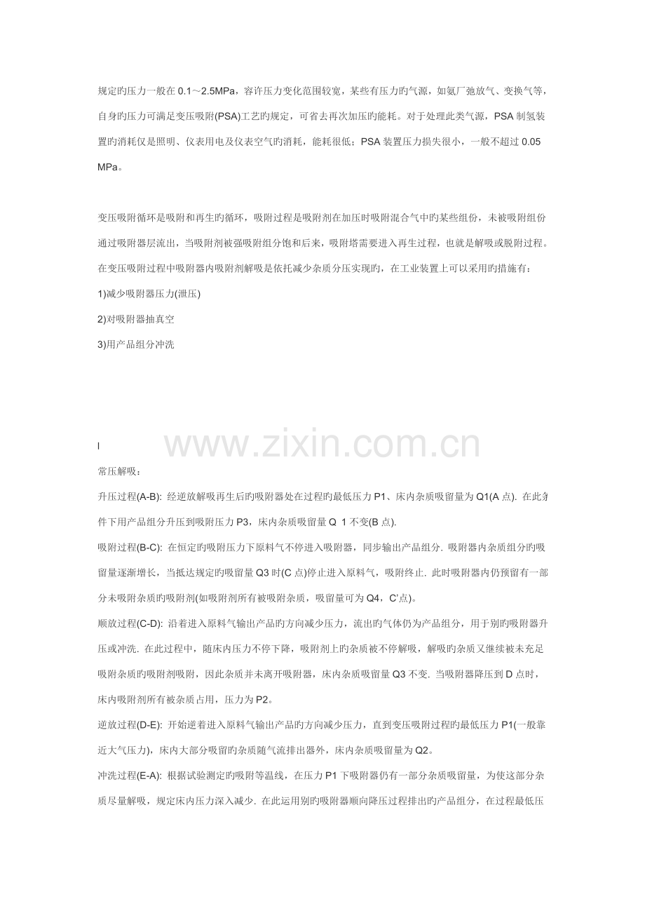 变压吸附工艺分析.doc_第2页