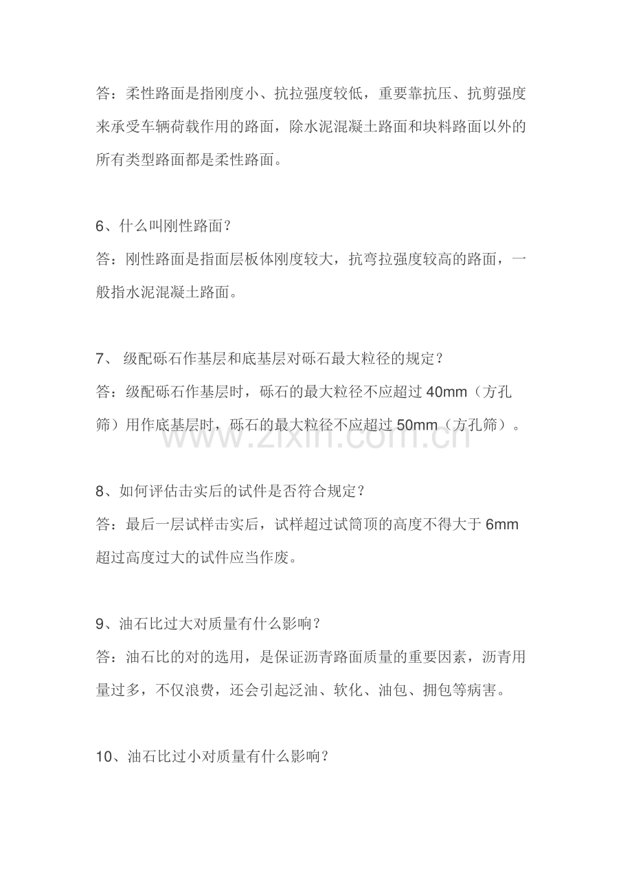 2023年路桥施工的知识点.doc_第2页