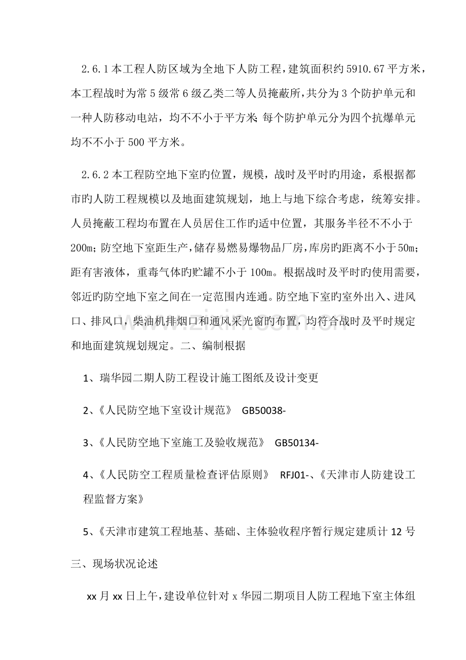人防主体验收问题整改方案.doc_第2页