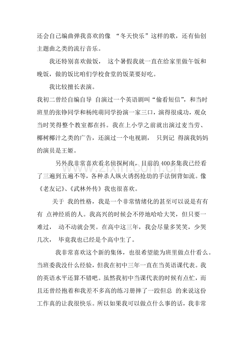 高中综合素质评价个人自我陈述报告范文.doc_第2页