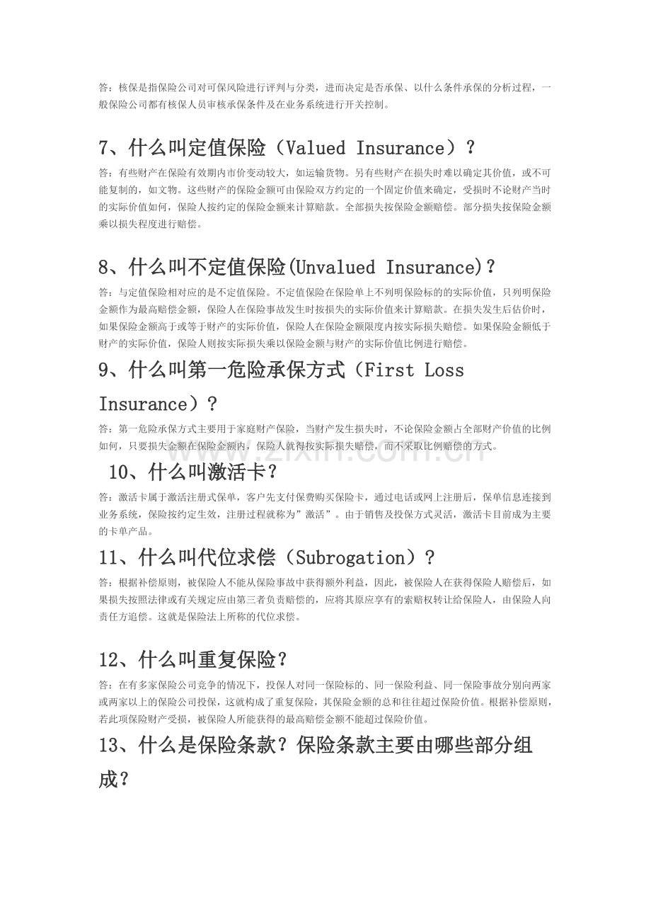 非车险基础知识.doc_第2页