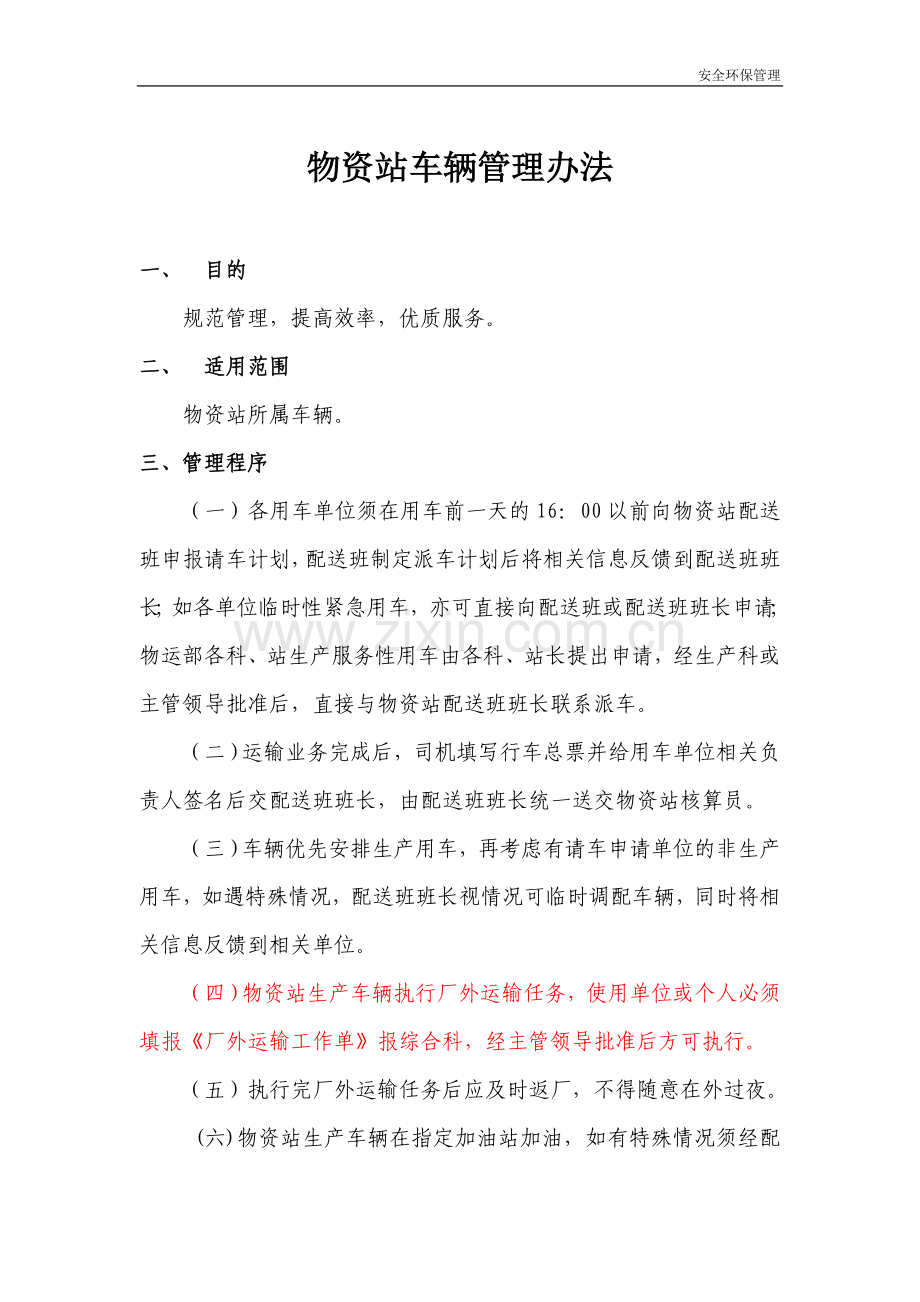 制度-物资站制度-大全2014版.doc_第1页