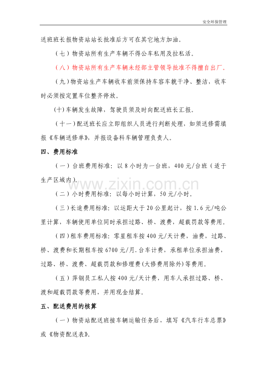 制度-物资站制度-大全2014版.doc_第2页
