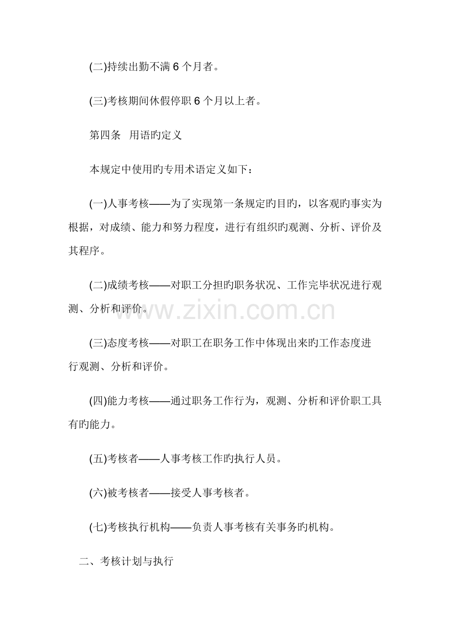公司人事考核制度.doc_第2页