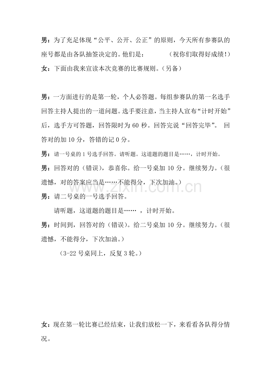 2023年鸡场中学文明礼仪知识竞赛主持词.doc_第2页