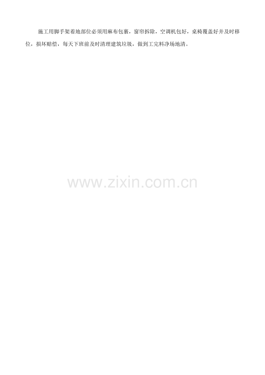 办公室装修改造方案.doc_第2页