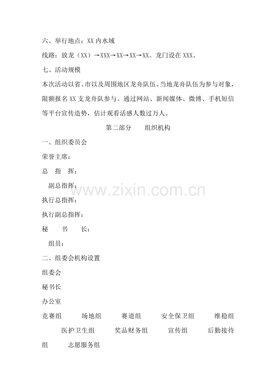 五人龙舟公开赛方案.doc_第2页