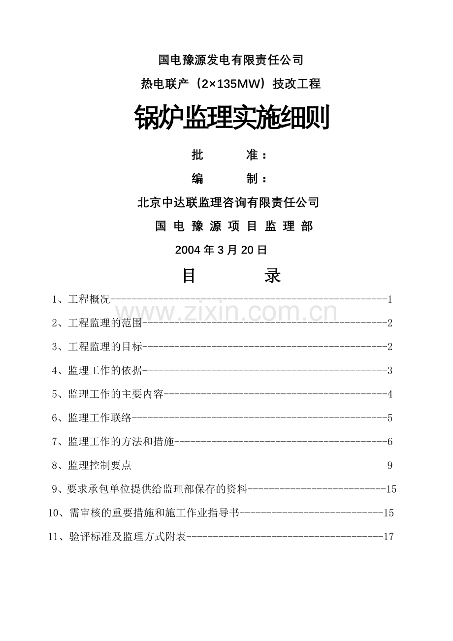 锅炉监理细则.doc_第1页