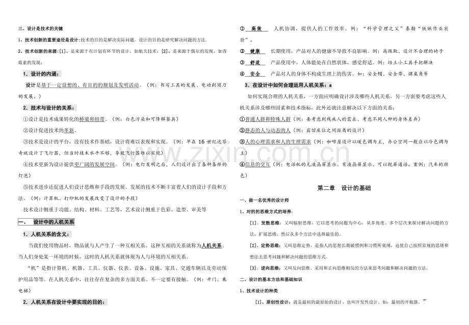 2023年高中通用技术全套知识点整理.doc_第2页