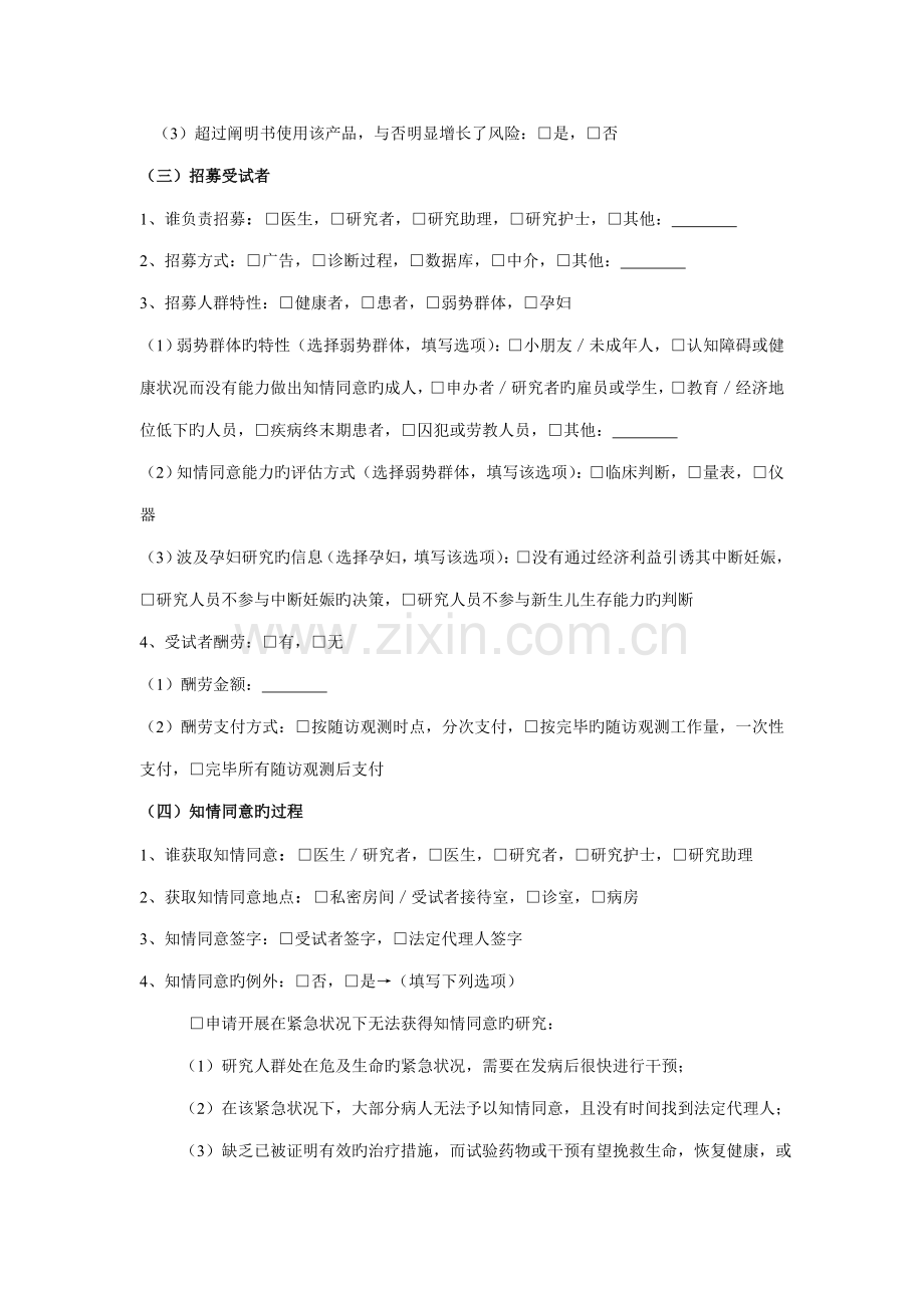 临床试验项目初始审查申请.doc_第2页