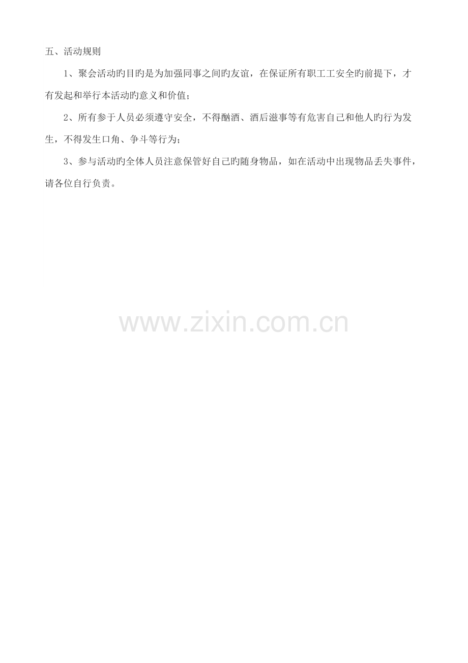 公司员工聚餐活动方案.doc_第2页