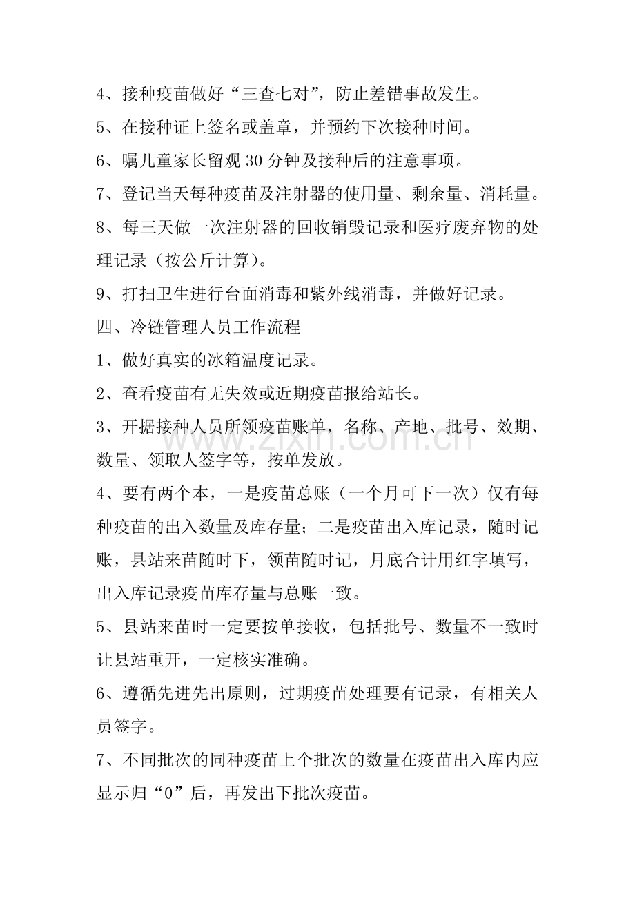 预防接种门诊工作人员职责.doc_第2页