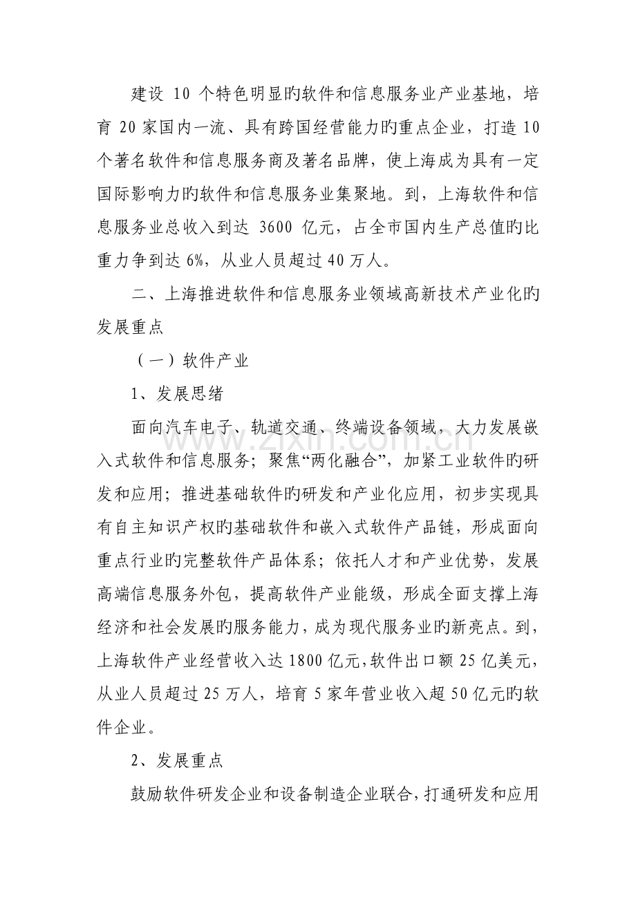 上海推进软件和信息服务业高新技术产业化行动方案.doc_第2页