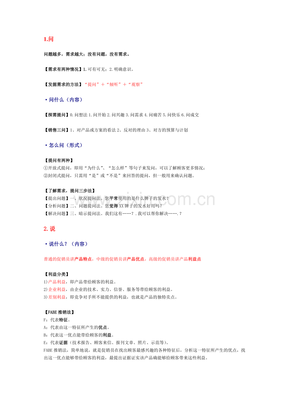 销售问答.doc_第1页