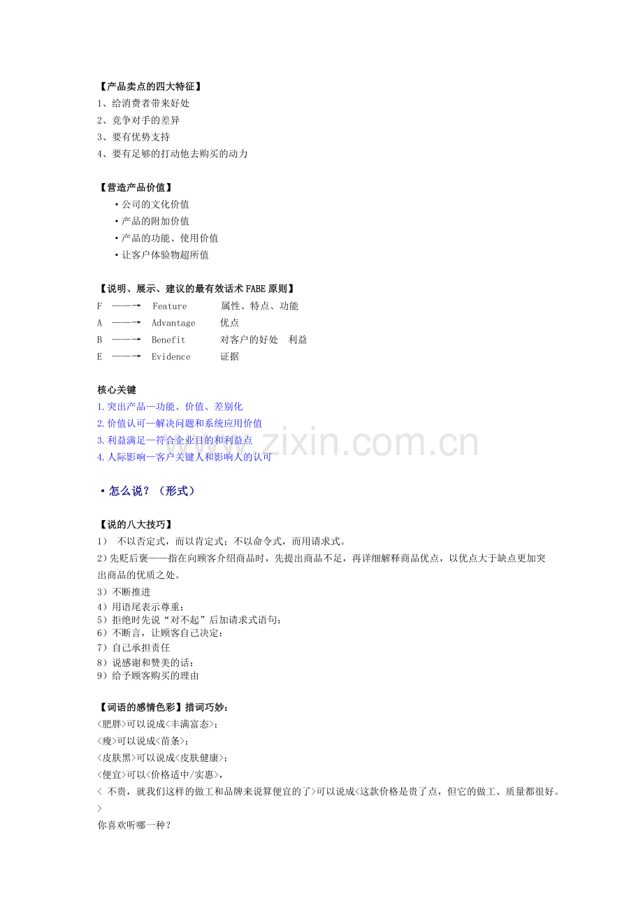 销售问答.doc_第2页