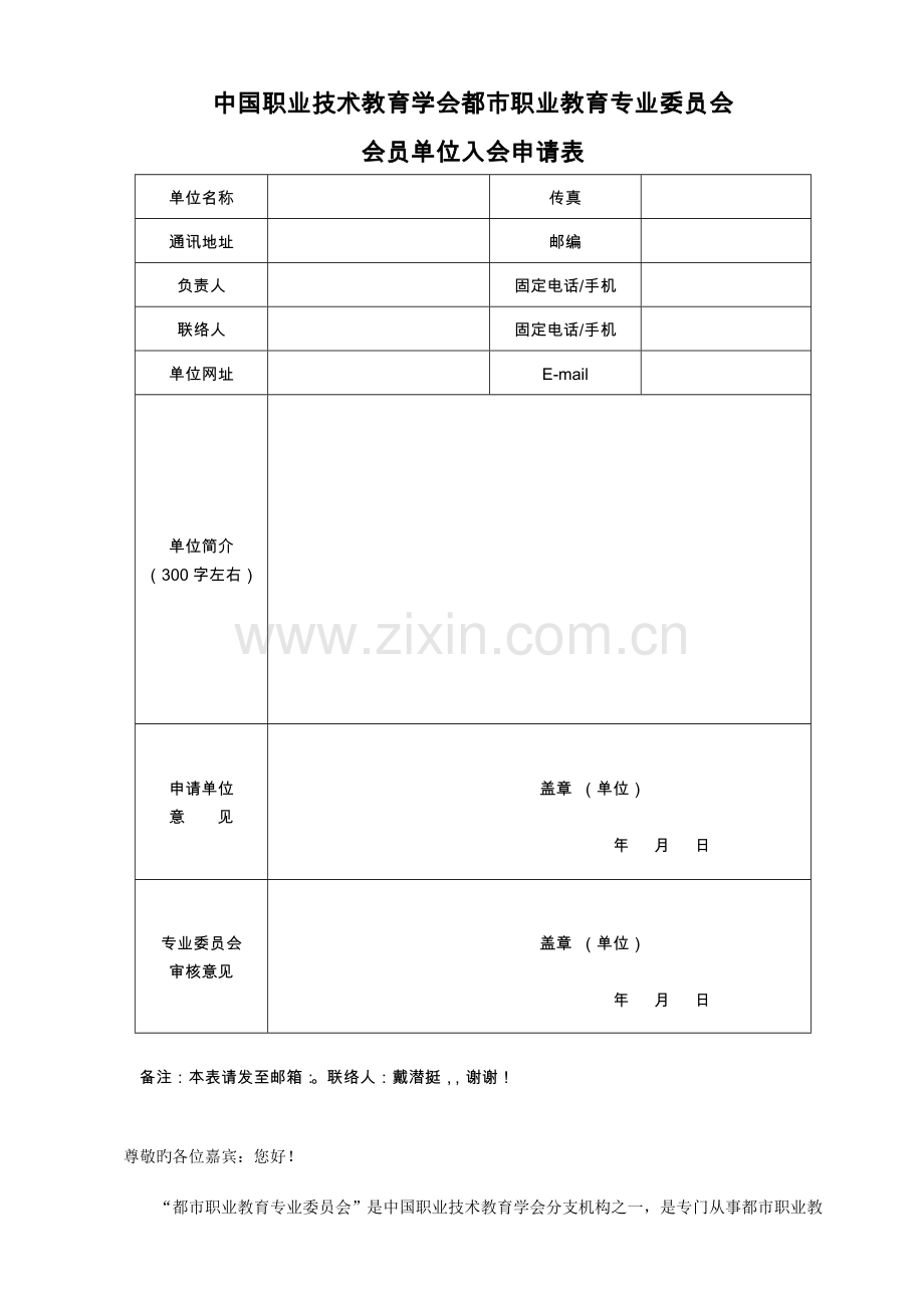 中国职业技术教育学会城市职业教育专业委员会.doc_第1页
